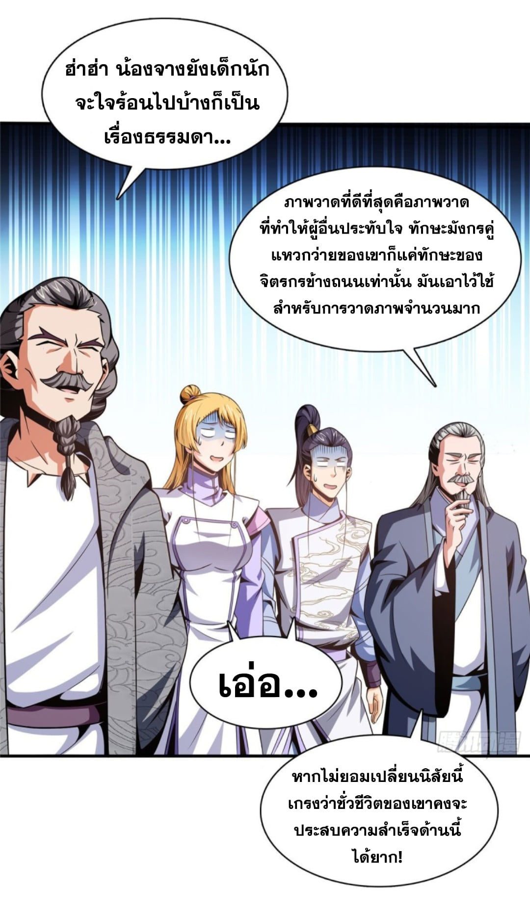 Library Of Heaven's Path ตอนที่ 96 หน้า 4