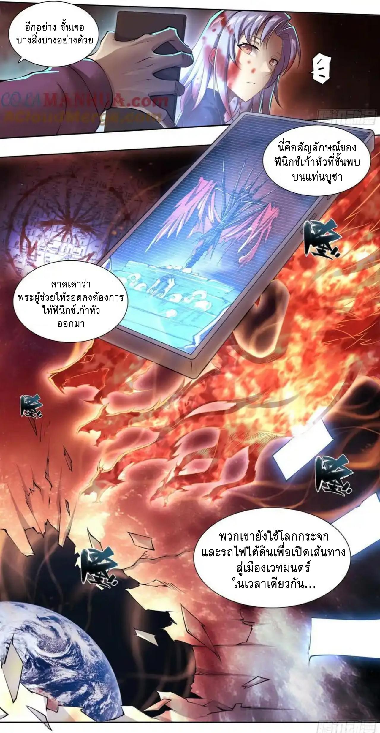Apocalypse Forecast ตอนที่ 101 หน้า 34