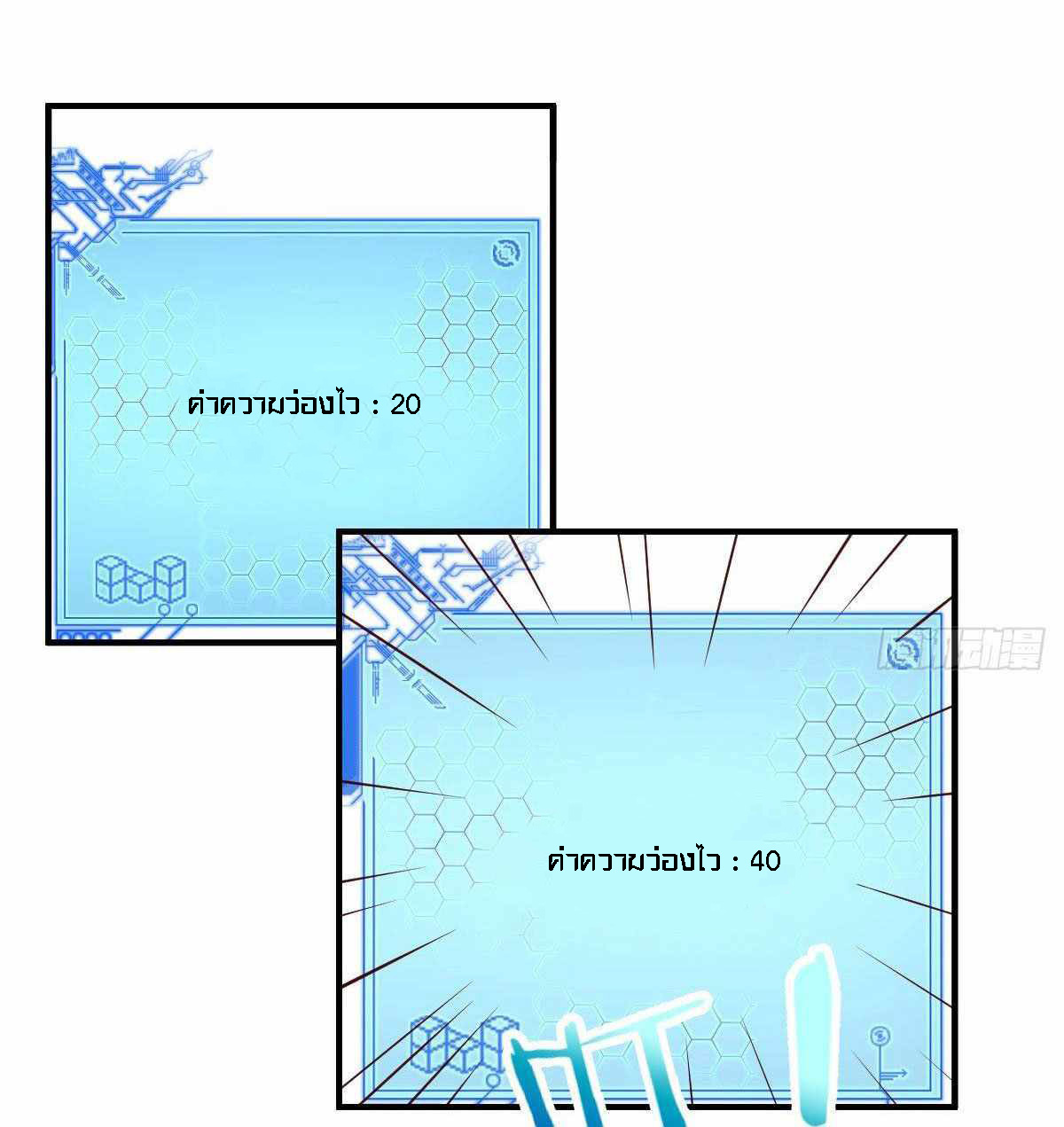 ฉันจะไม่พลาดโอกาสจากสิ่งใดไป หากความเร็วของฉันมันมีมากพอ ตอนที่ 12 หน้า 56