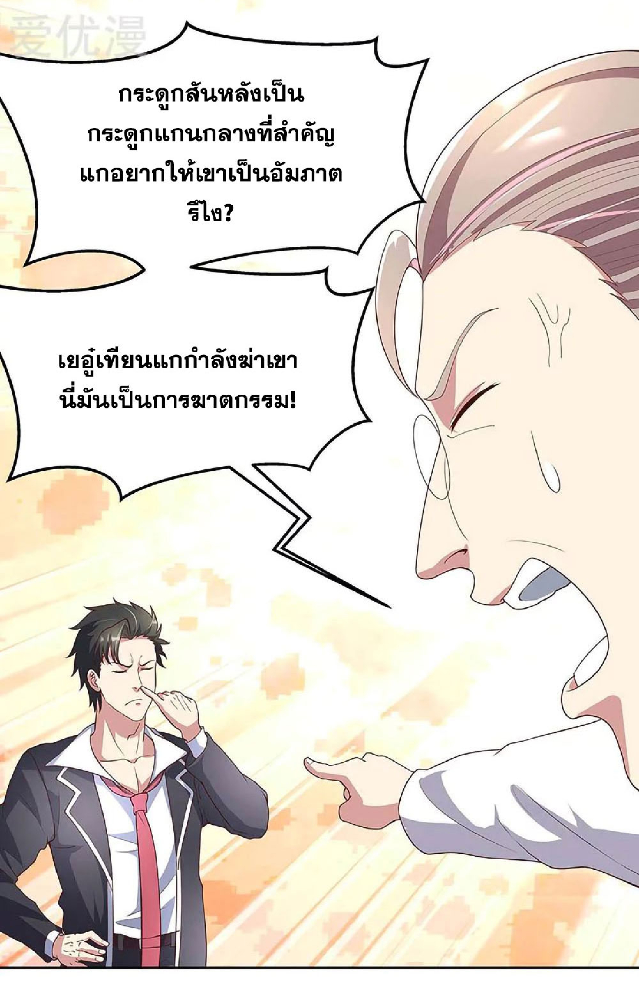 โครตเกรียนเซียนโอสด ตอนที่ 140 หน้า 17