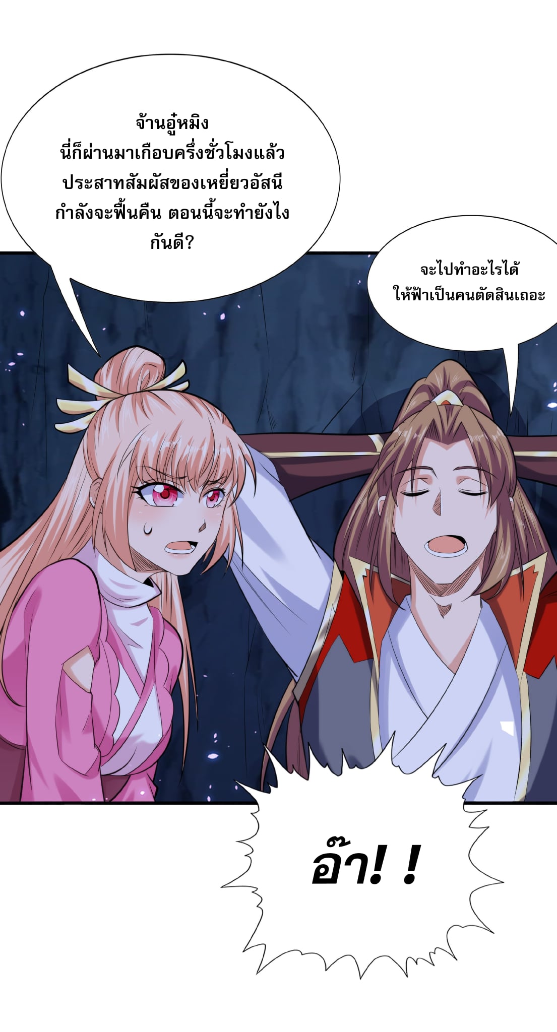 เทพเจ้าอสูรแห่งราชันสงคราม ตอนที่ 8 หน้า 57