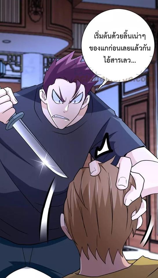 Apocalyptic Super System ตอนที่ 64 หน้า 36