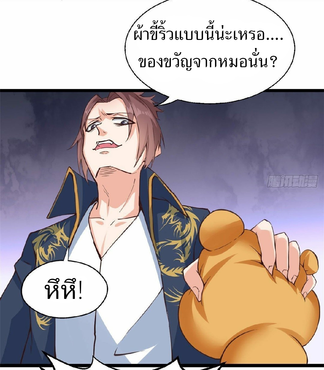 อยู่ดีดีผมก็เป็นลูกเขยราชามังกร ตอนที่ 32 หน้า 26