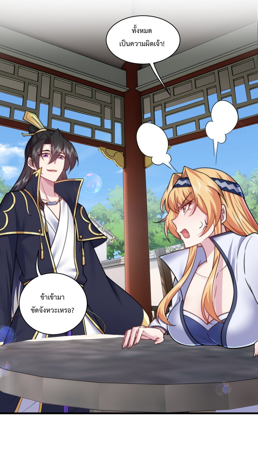 (ชนจีน) อาจารย์จอมวายร้ายกับลูกศิษย์ผู้อยู่ยงคงกระพัน ตอนที่ 98 หน้า 20