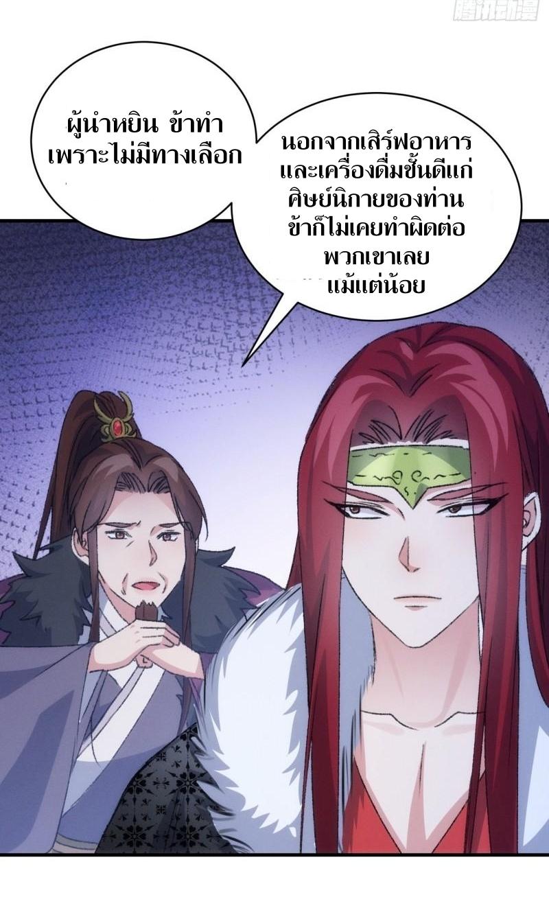 ข้าแค่ไม่เล่นไพ่ตามเกม ตอนที่ 147 หน้า 3