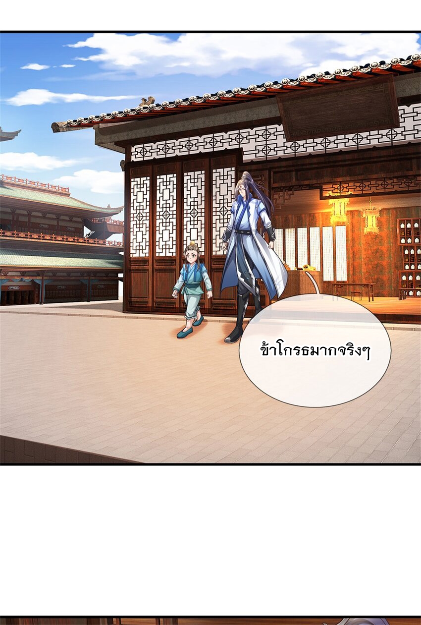 ข้าถูกเลี้ยงดูโดยหญิงสาวปีศาจ ตอนที่ 63 หน้า 24