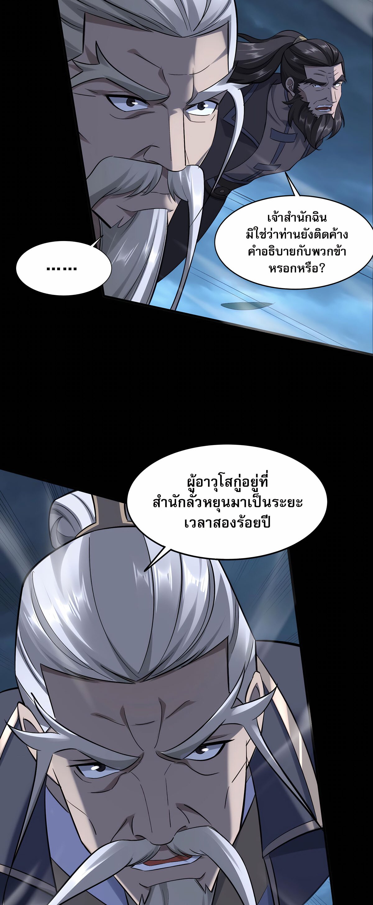 Starting with the Transmigration เกิดใหม่ในต่างโลกกับระบบคำสาปมรณะ (ชนจีน) ตอนที่ 49 หน้า 25