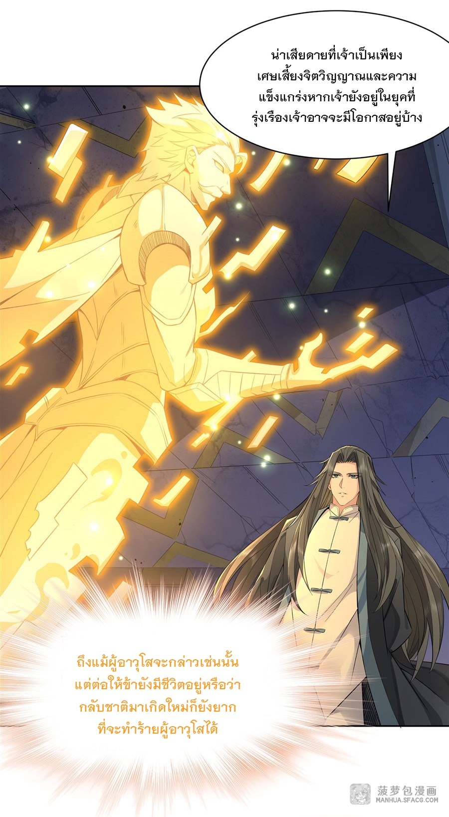 ศิษย์ของข้าล้วนมีอนาคตที่ยิ่งใหญ่ (ชนจีน) ตอนที่ 14 หน้า 46