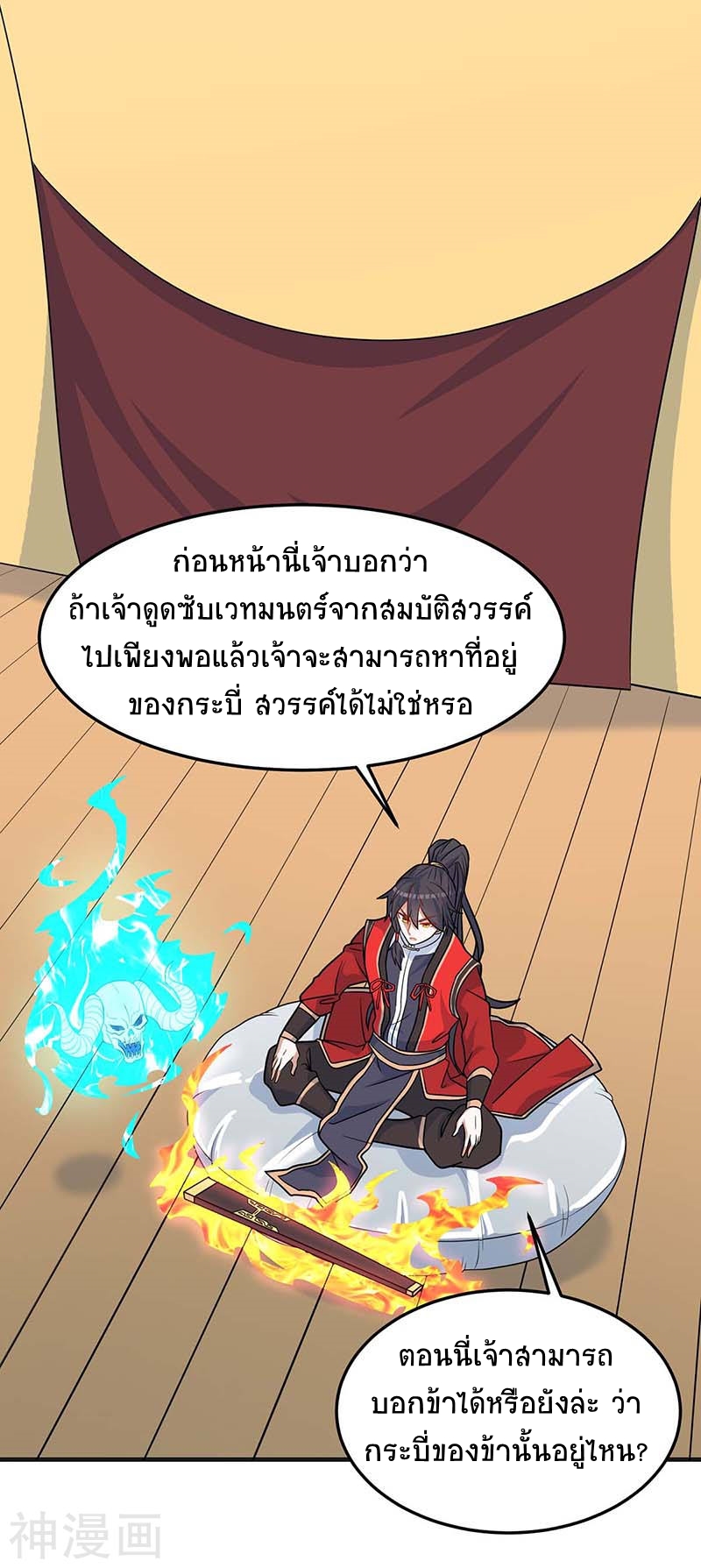 การกลับมาของจักพรรดิ์ ตอนที่ 111 หน้า 7