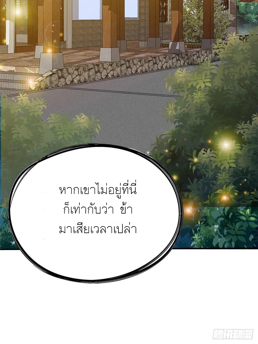 Nine Stars Overlord Body ตอนที่ 18 หน้า 32