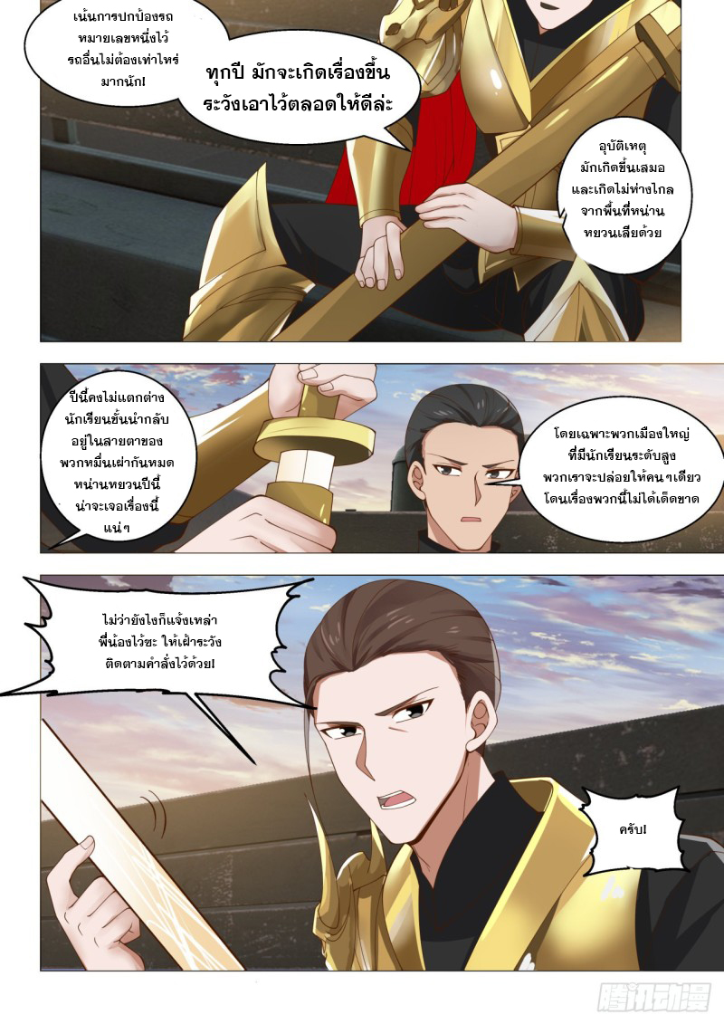 หมื่นเผ่าภัยพิบัติ ตอนที่ 97 หน้า 12