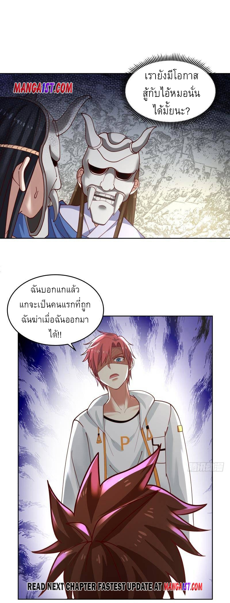 I have dragon in my body ตอนที่ 183 หน้า 11