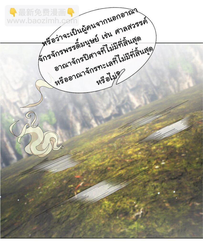 Being a Teacher is Invincible in World ตอนที่ 87 หน้า 42