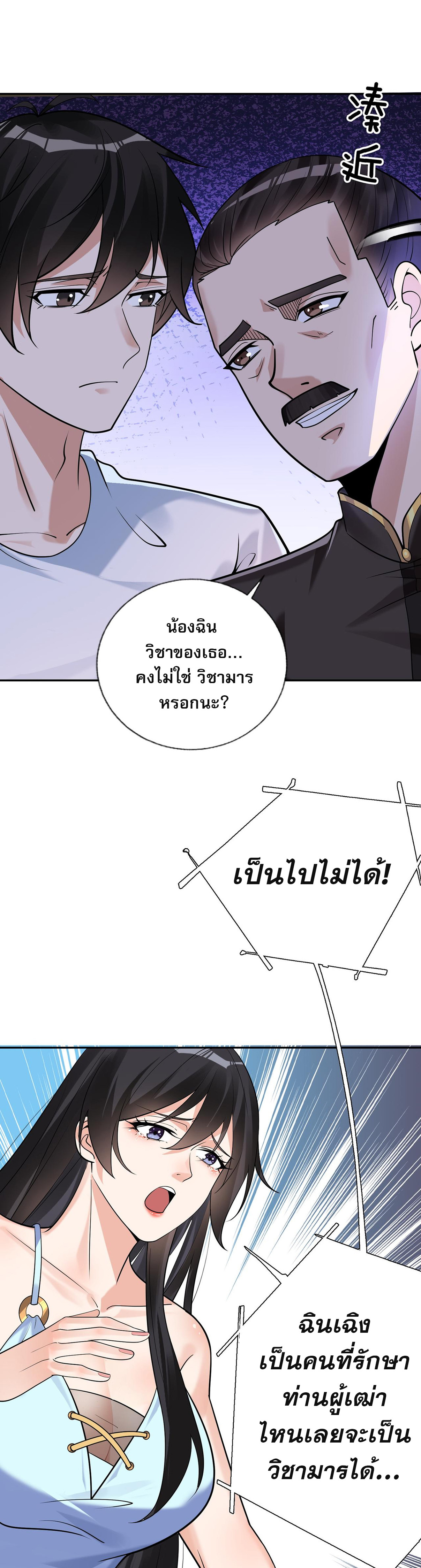 แฟนของผมทั้งสวยและรวยมาก ตอนที่ 6 หน้า 15