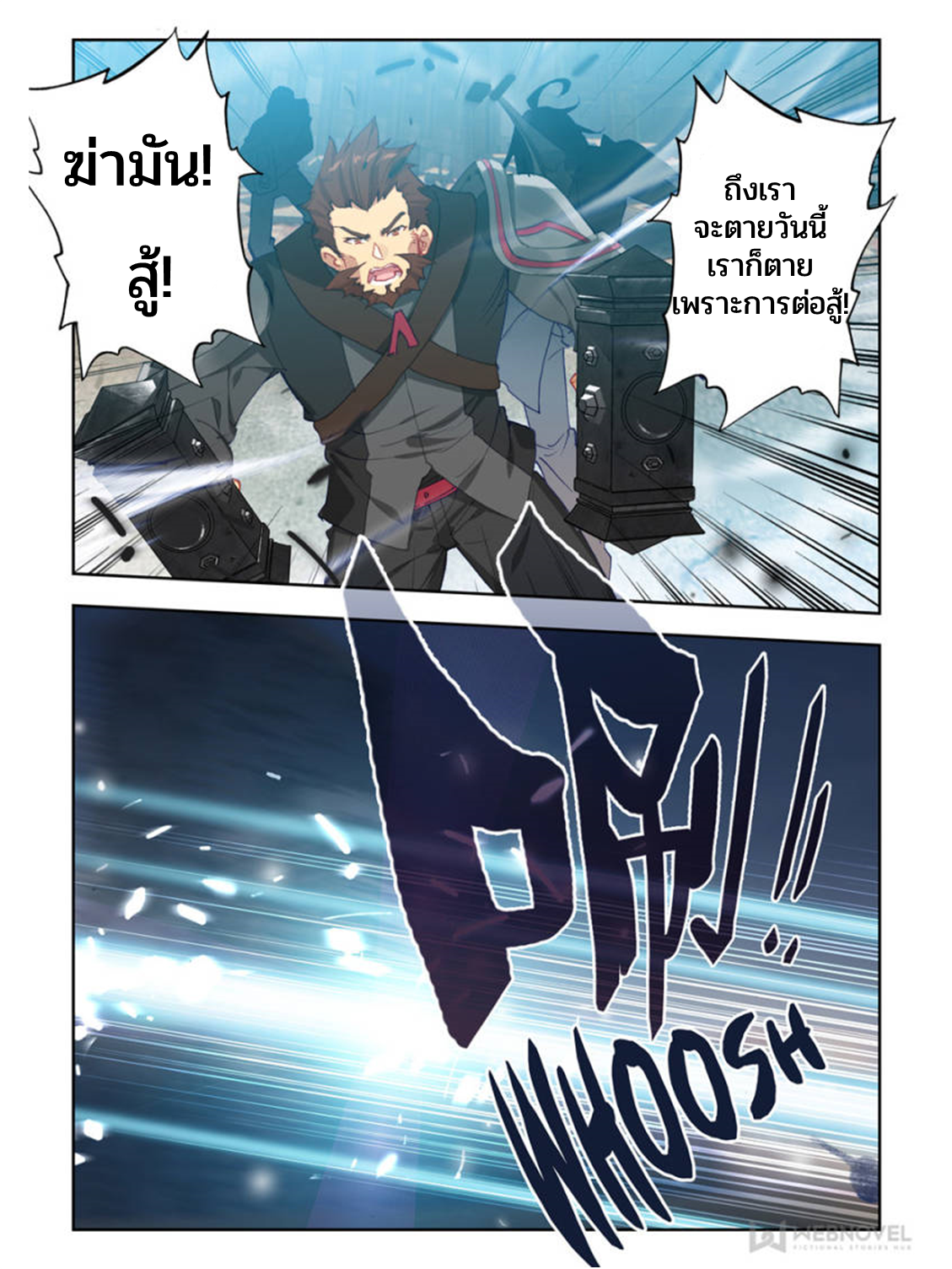 Swallowed star ศึกล้างดวงดาว ตอนที่ 56 หน้า 6