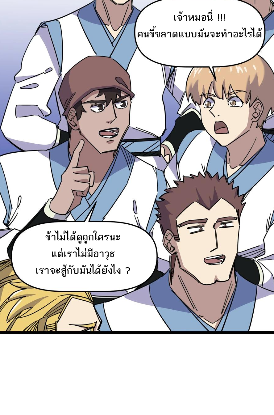 (ชนจีน) แกล้งเป็น NPC "หลอก" คนที่ "มาจากต่างโลก" ให้พัตนานิกายให้ No.1 !!? ตอนที่ 7 หน้า 9