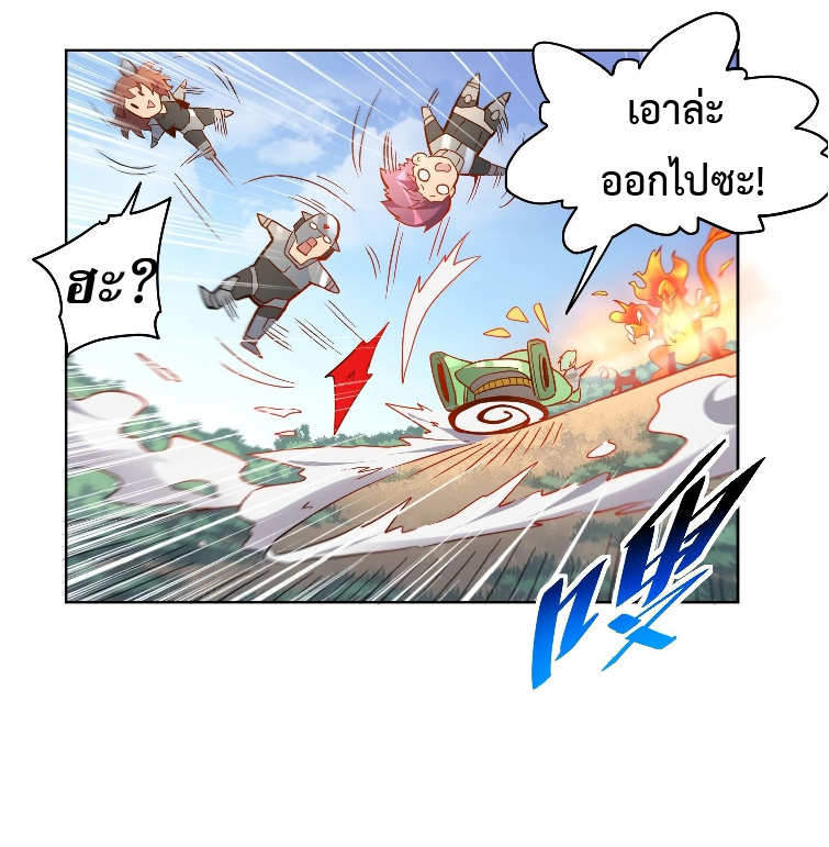 The People On Earth Are Too Ferocious ตอนที่ 143 หน้า 31