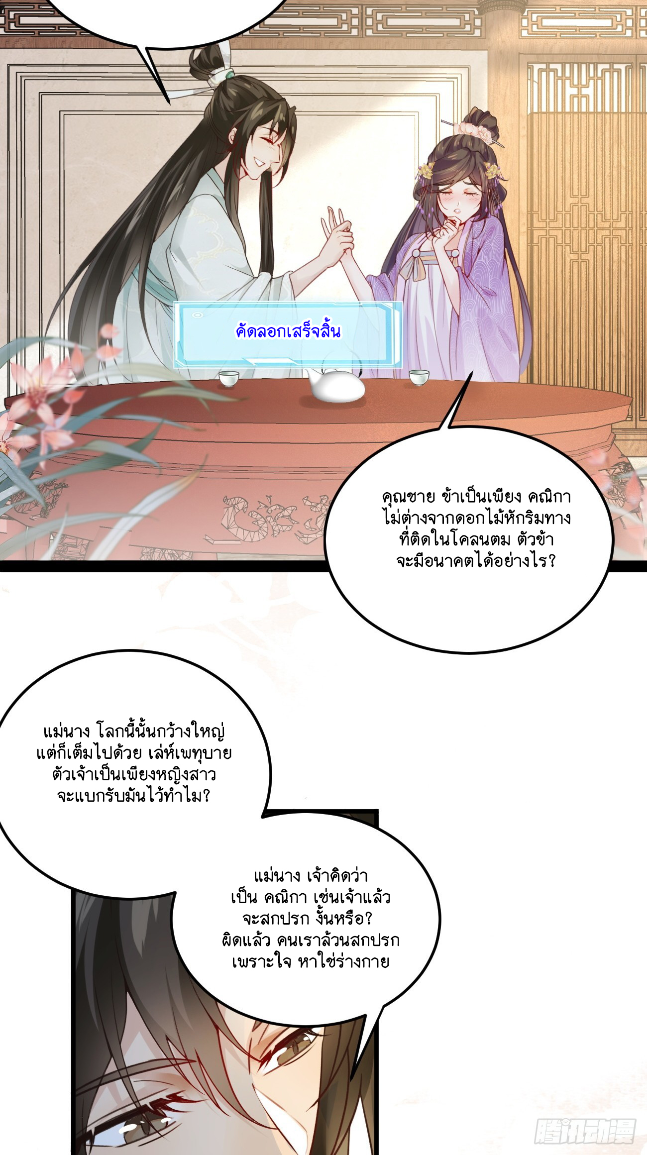 Prince Biexiu ตอนที่ 2 หน้า 26