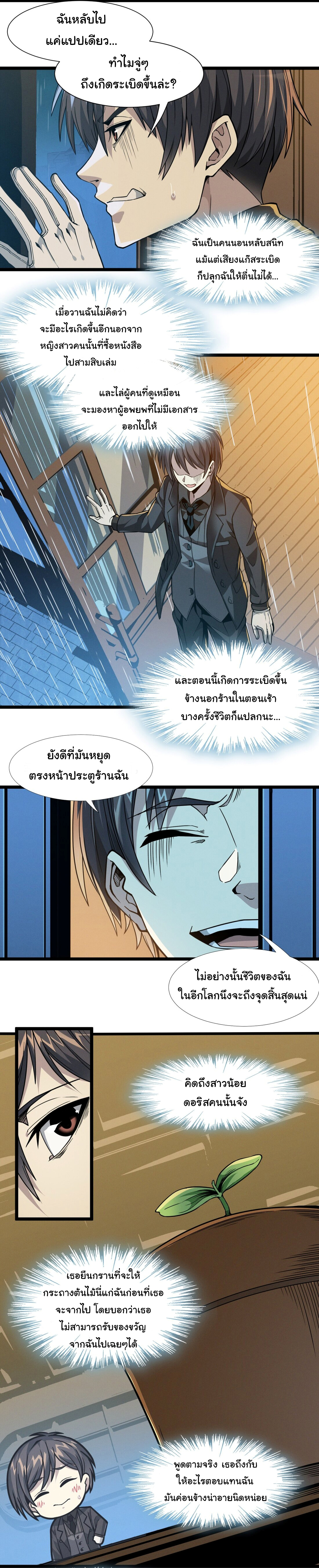 i'm really not the demon god's lackey ตอนที่ 27 หน้า 21