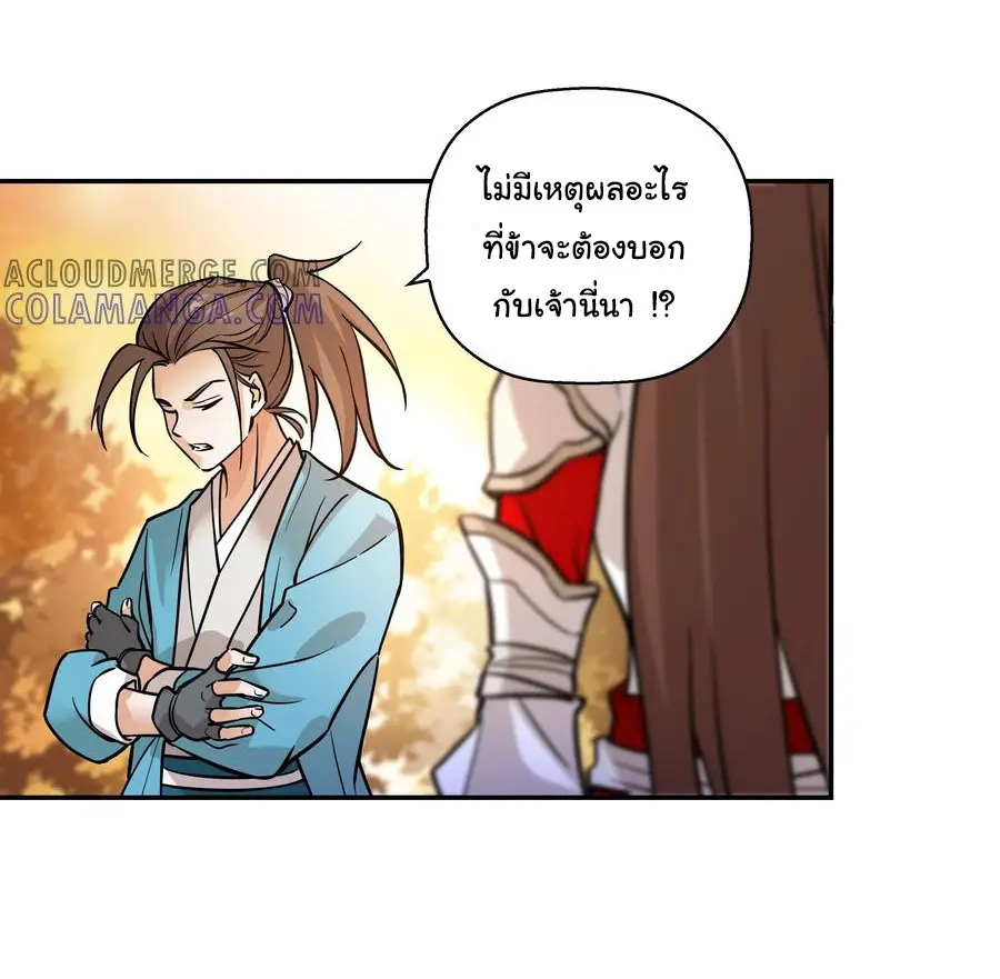 สะท้านฟ้าสุราสวรรค์ ( Brewmaster of the Martial World ) ตอนที่ 2 หน้า 10