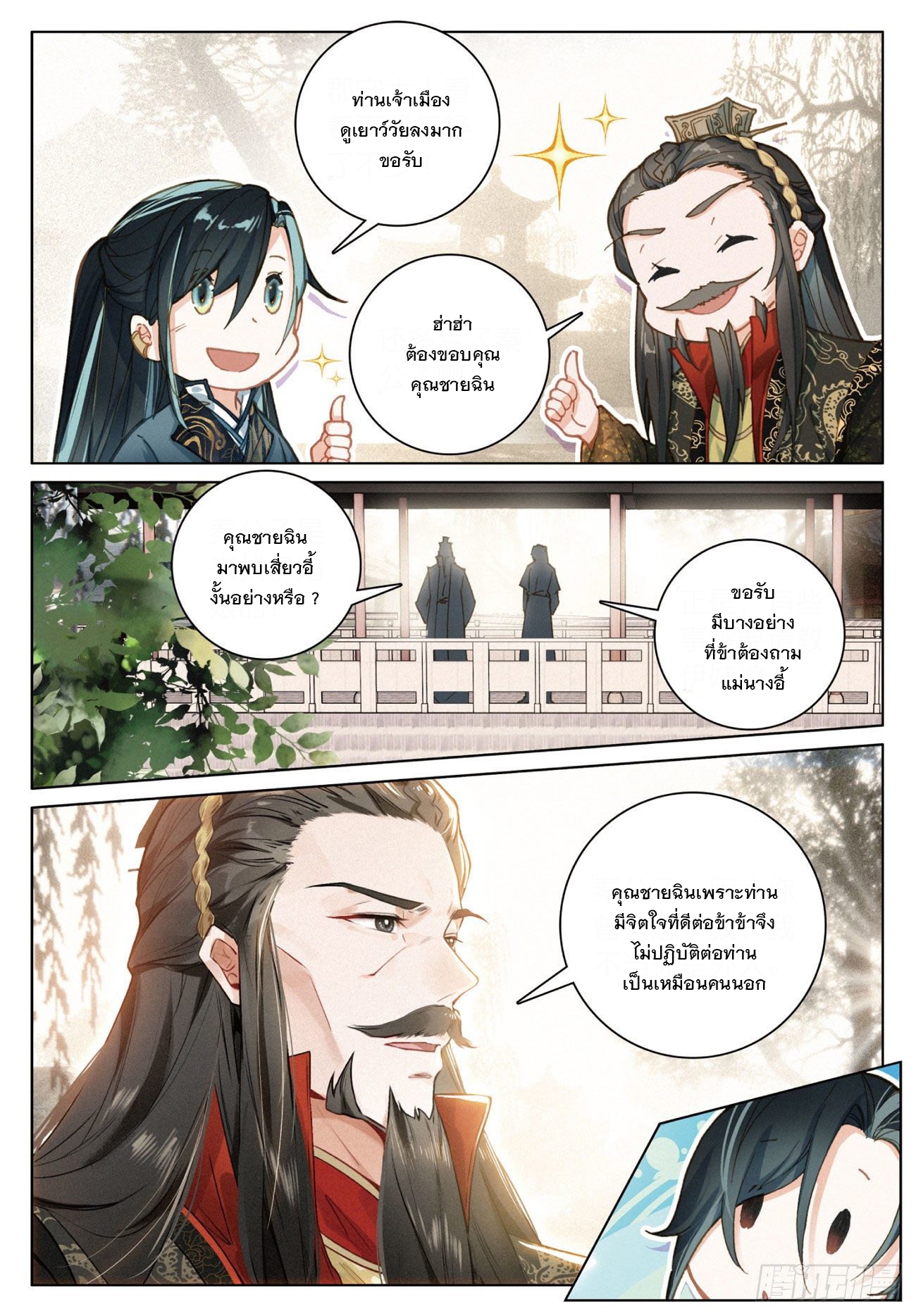 กระบี่เทพพิชิตฟ้า (ชนจีน) ตอนที่ 23 หน้า 15