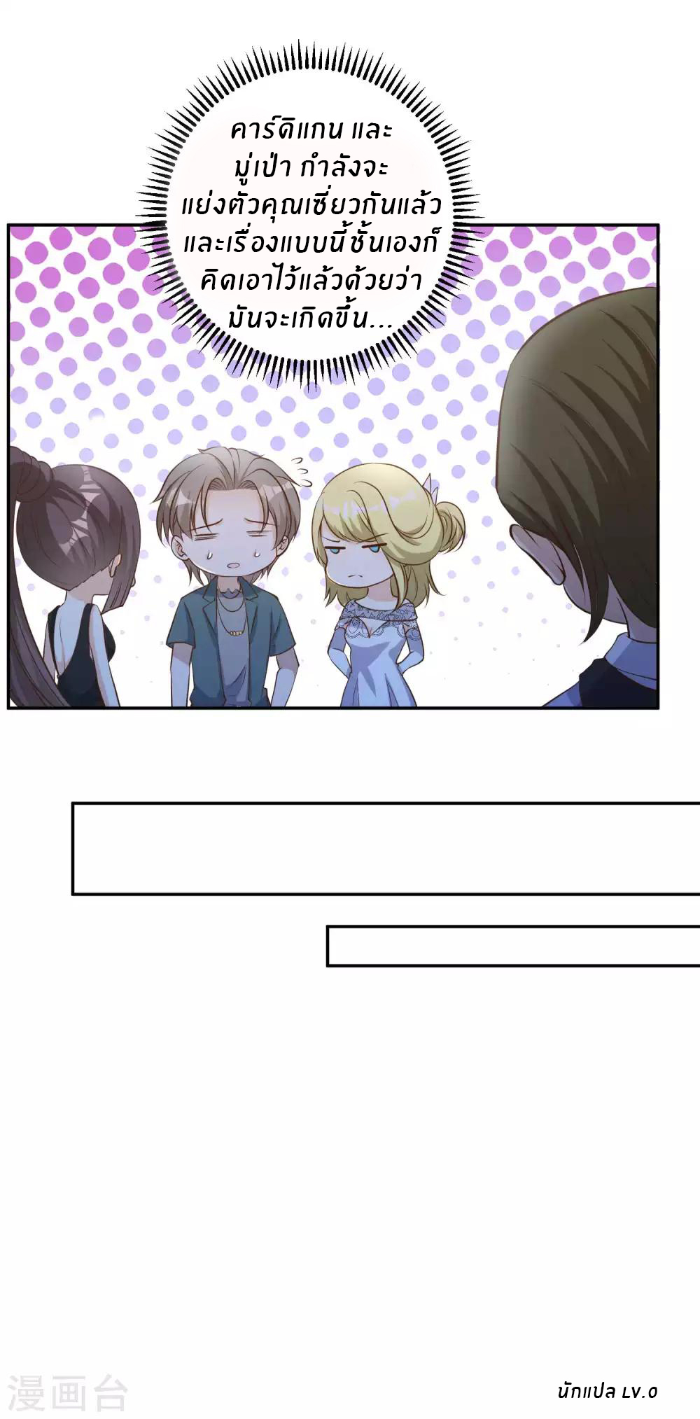 God Fisherman ตอนที่ 66 หน้า 36