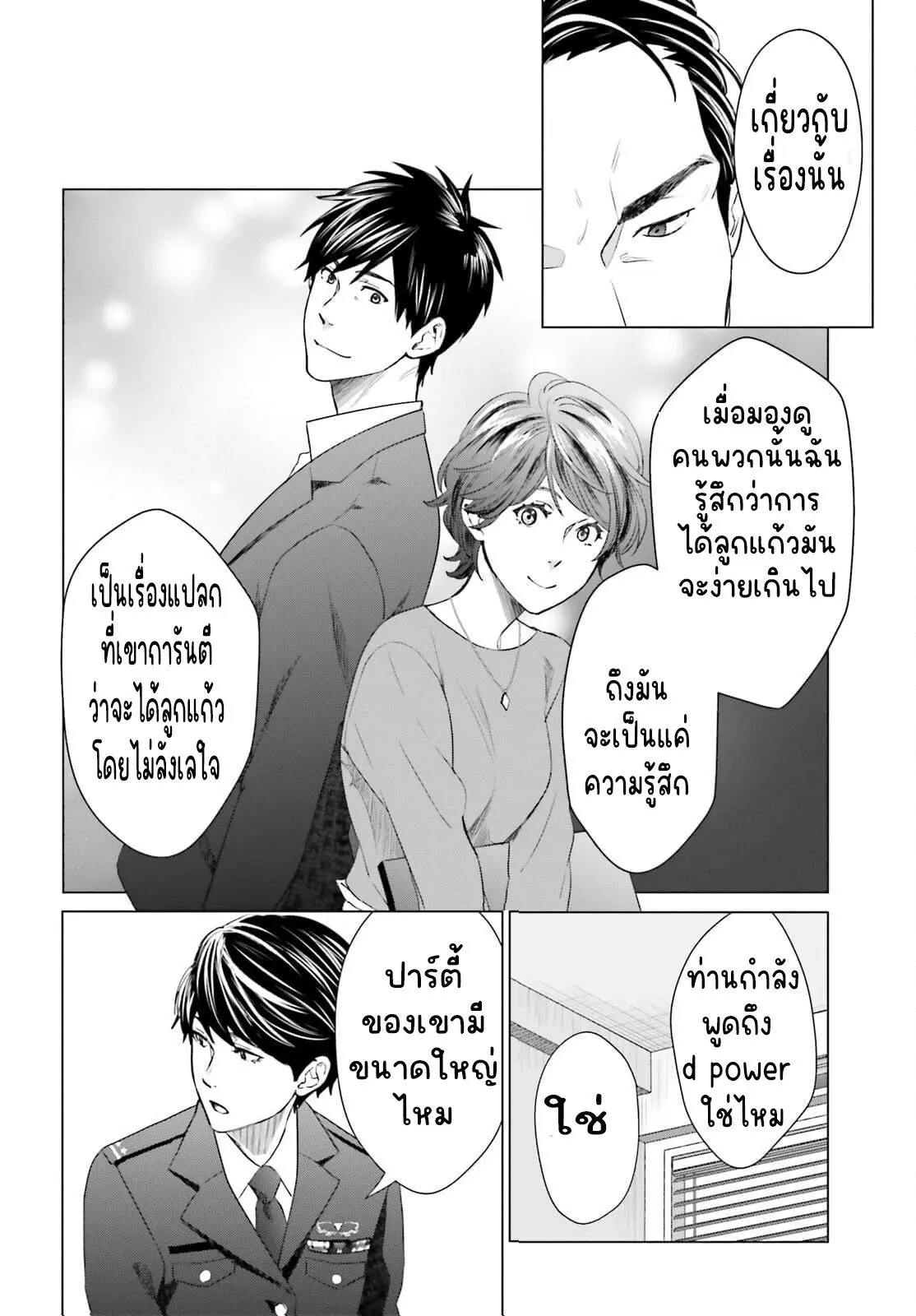 ทาสบริษัทที่กลายเป็นอันดับ1ของโลก ตอนที่ 16 หน้า 22