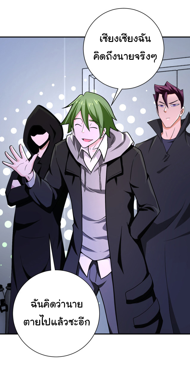 Apocalyptic Super System ตอนที่ 361 หน้า 6