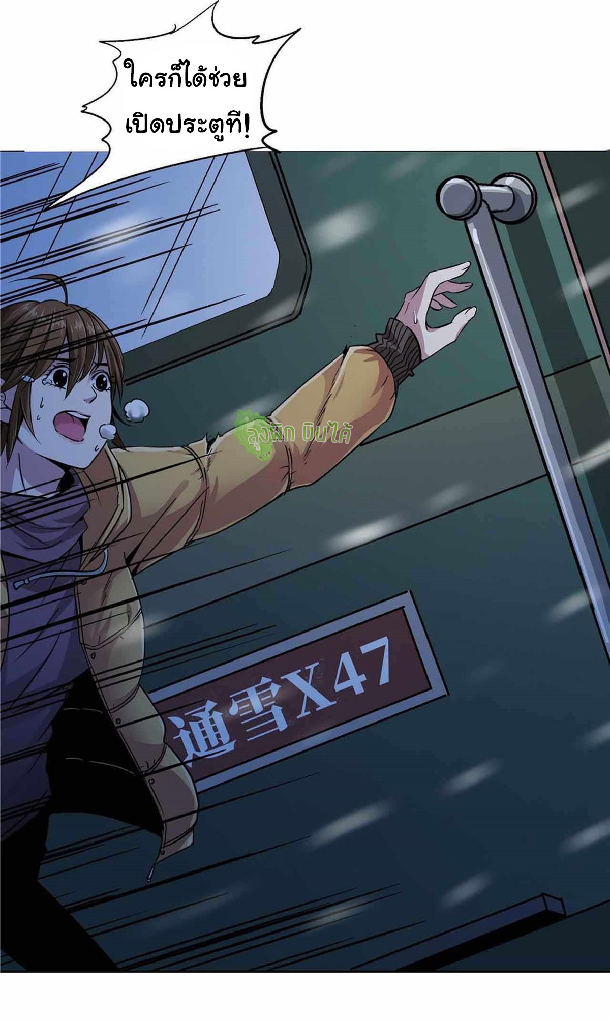Northern Train X47 ตอนที่ 3 หน้า 52