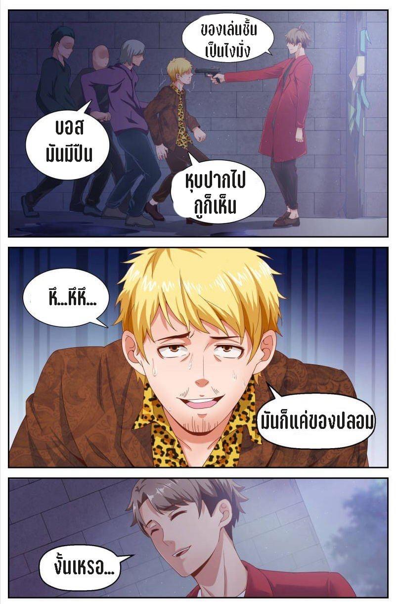 I Have a Mansion in the Post-apocalyptic World ตอนที่ 53 หน้า 10