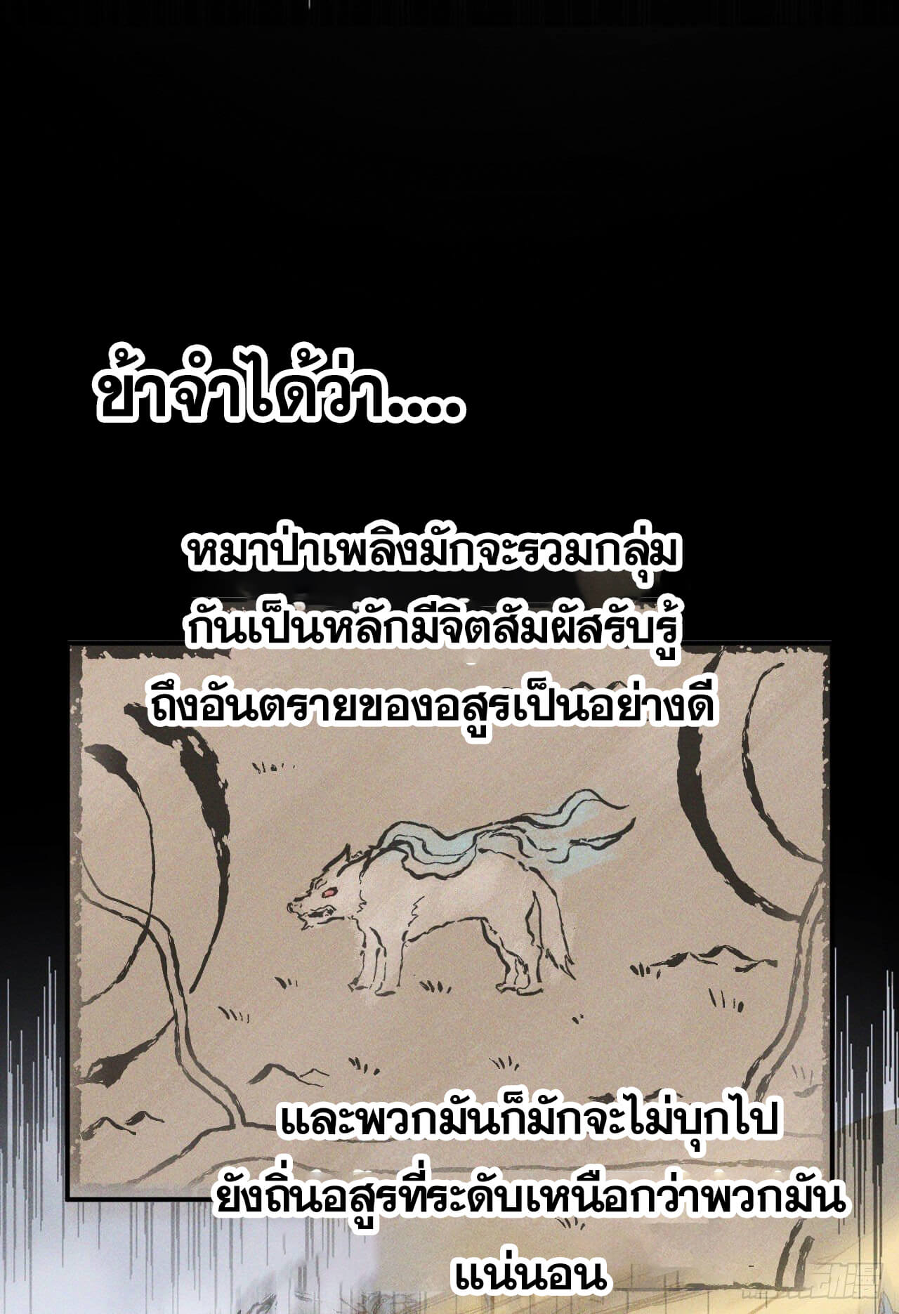 ตูข้านี่แหละเทพ (ทันจีน) ตอนที่ 17 หน้า 46