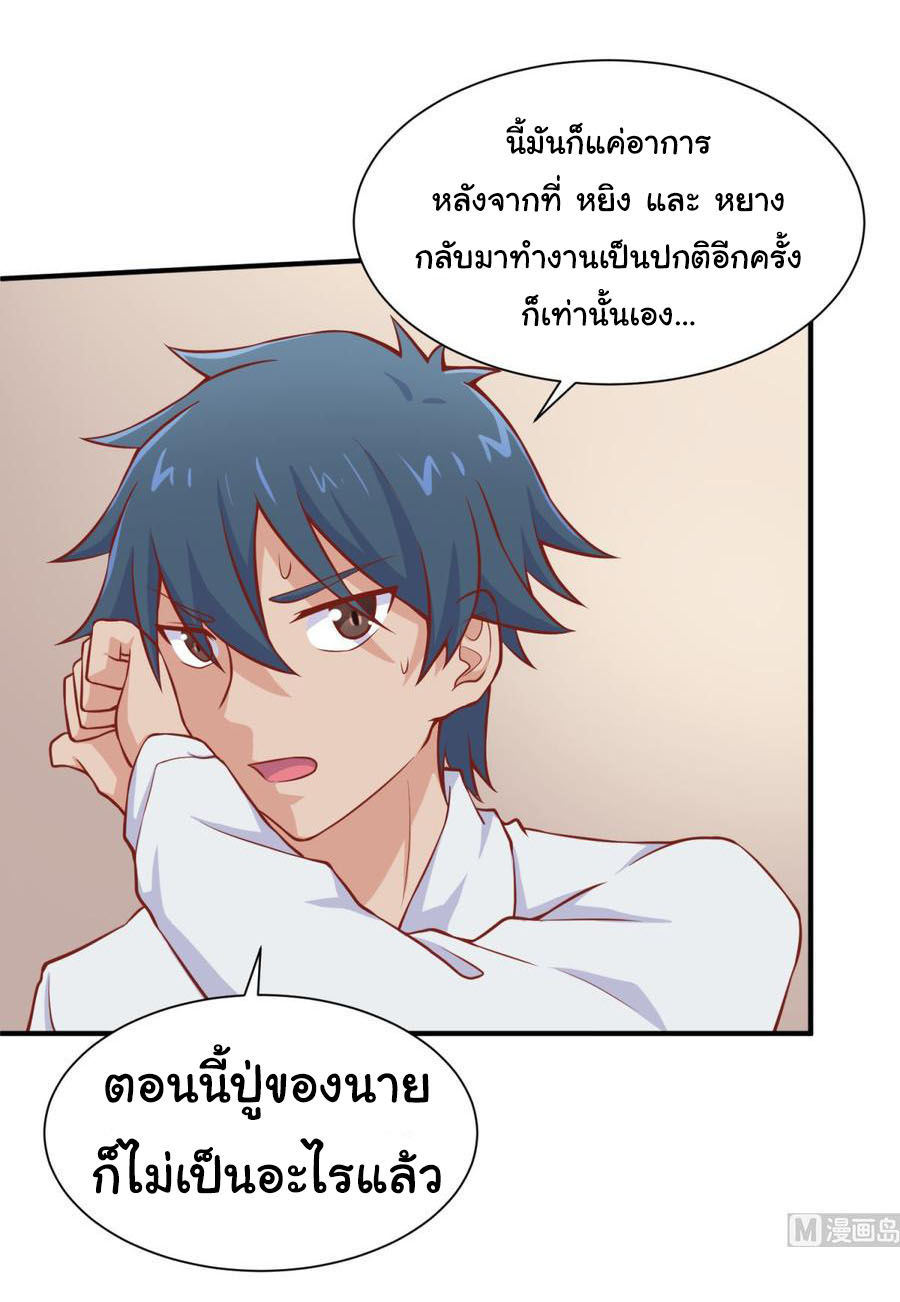 เทพเซียนหมอ ของยัยเทพธิดา ตอนที่ 90 หน้า 20