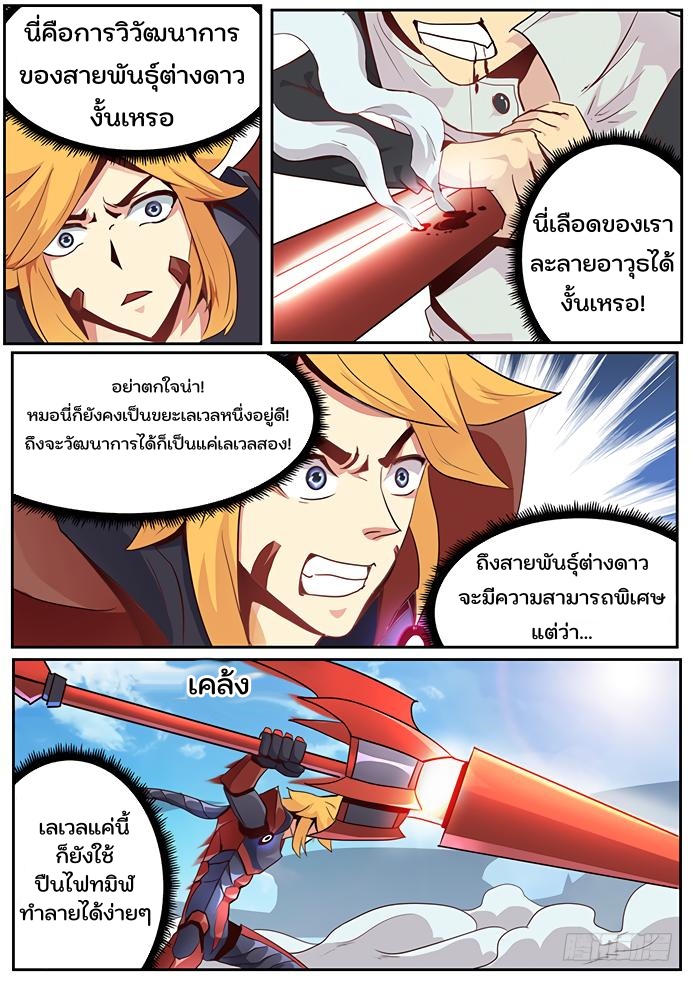 เกิดใหม่เป็นสายพันธุ์ต่างดาว ตอนที่ 11 หน้า 8