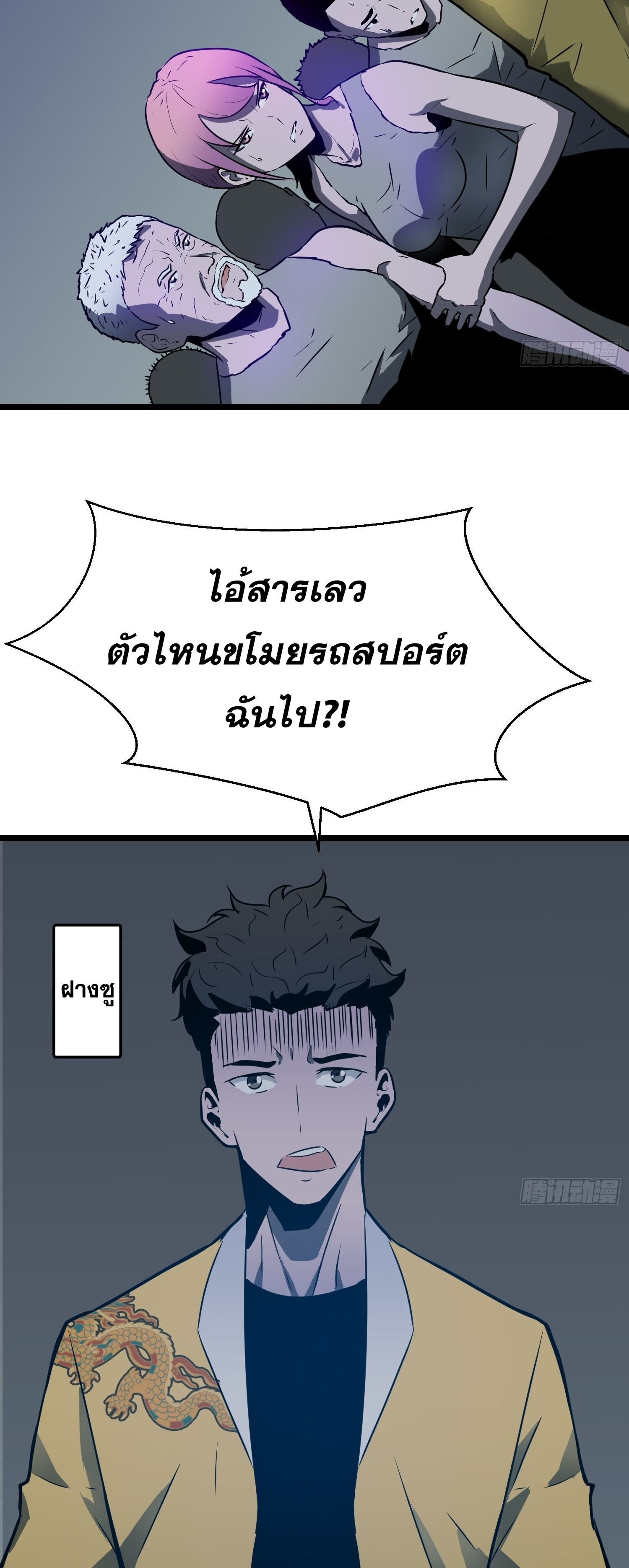 ระบบอัปเกรดสรรพสิ่งในวันสิ้นโลก ตอนที่ 10 หน้า 6