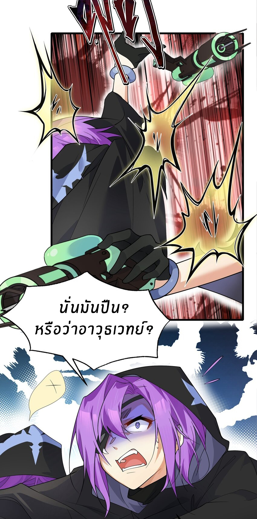 Purifying the world begins with bathing ตอนที่ 24 หน้า 27