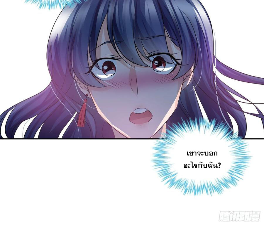 ฉันนี้แหละ คือเทพหมอที่แท้จริง ตอนที่ 91 หน้า 28