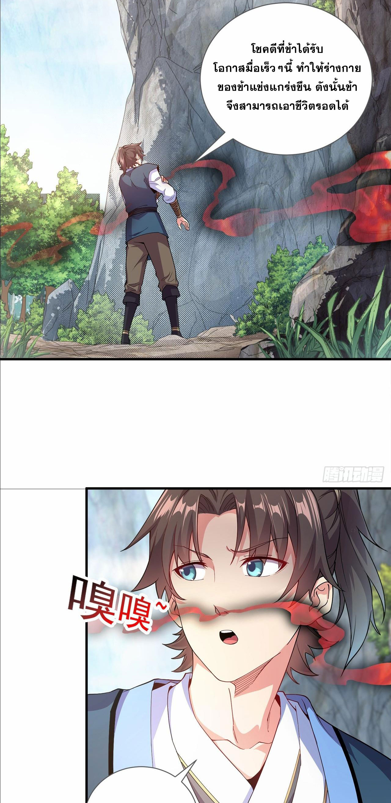 I Can Control All Opportunities ชนจีน ตอนที่ 4 หน้า 13