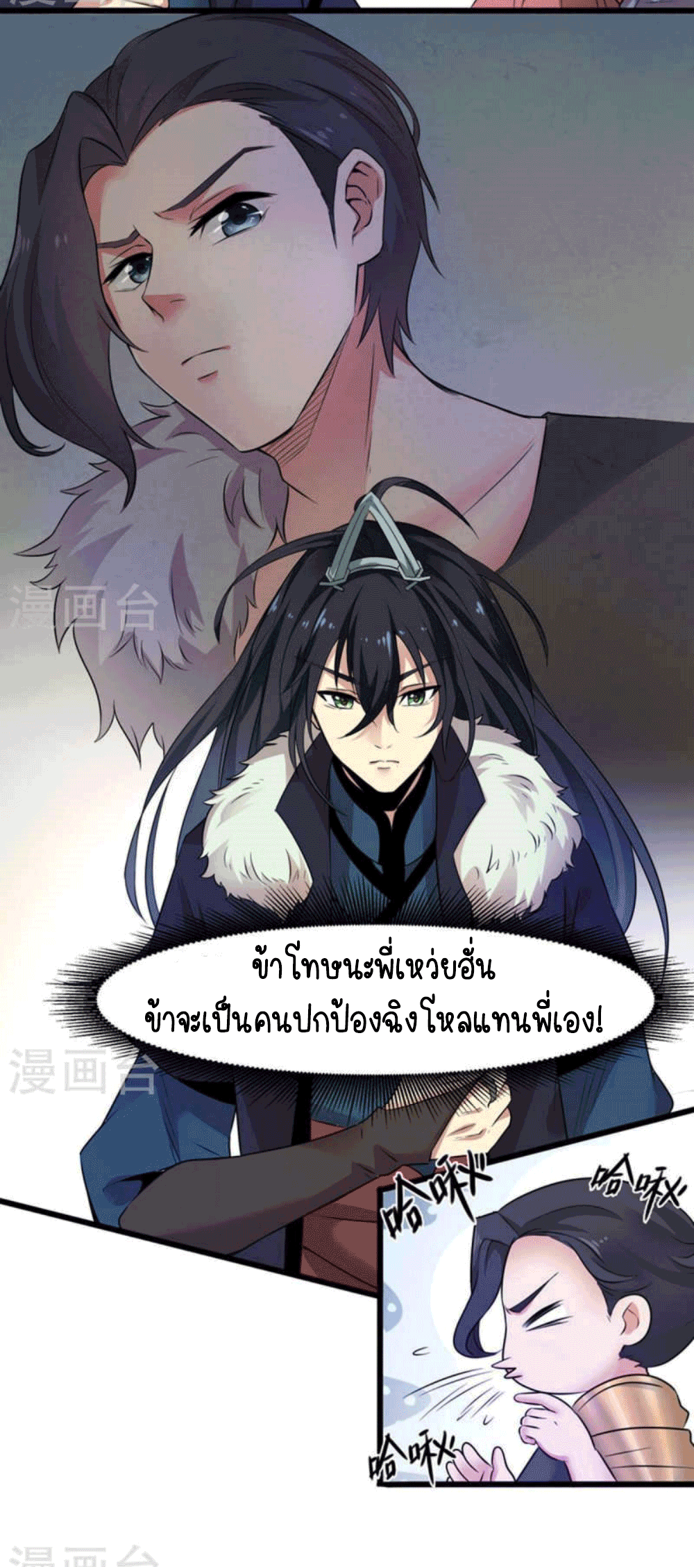 Devouring Eternity ตอนที่ 28 หน้า 32