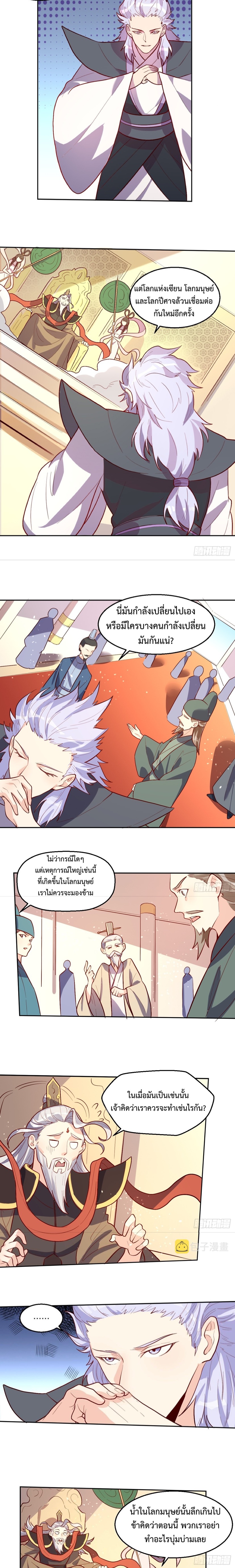 กลายเป็นว่าข้าคือจอมยุทธ์ผู้ยิ่งใหญ่ ตอนที่ 165 หน้า 13