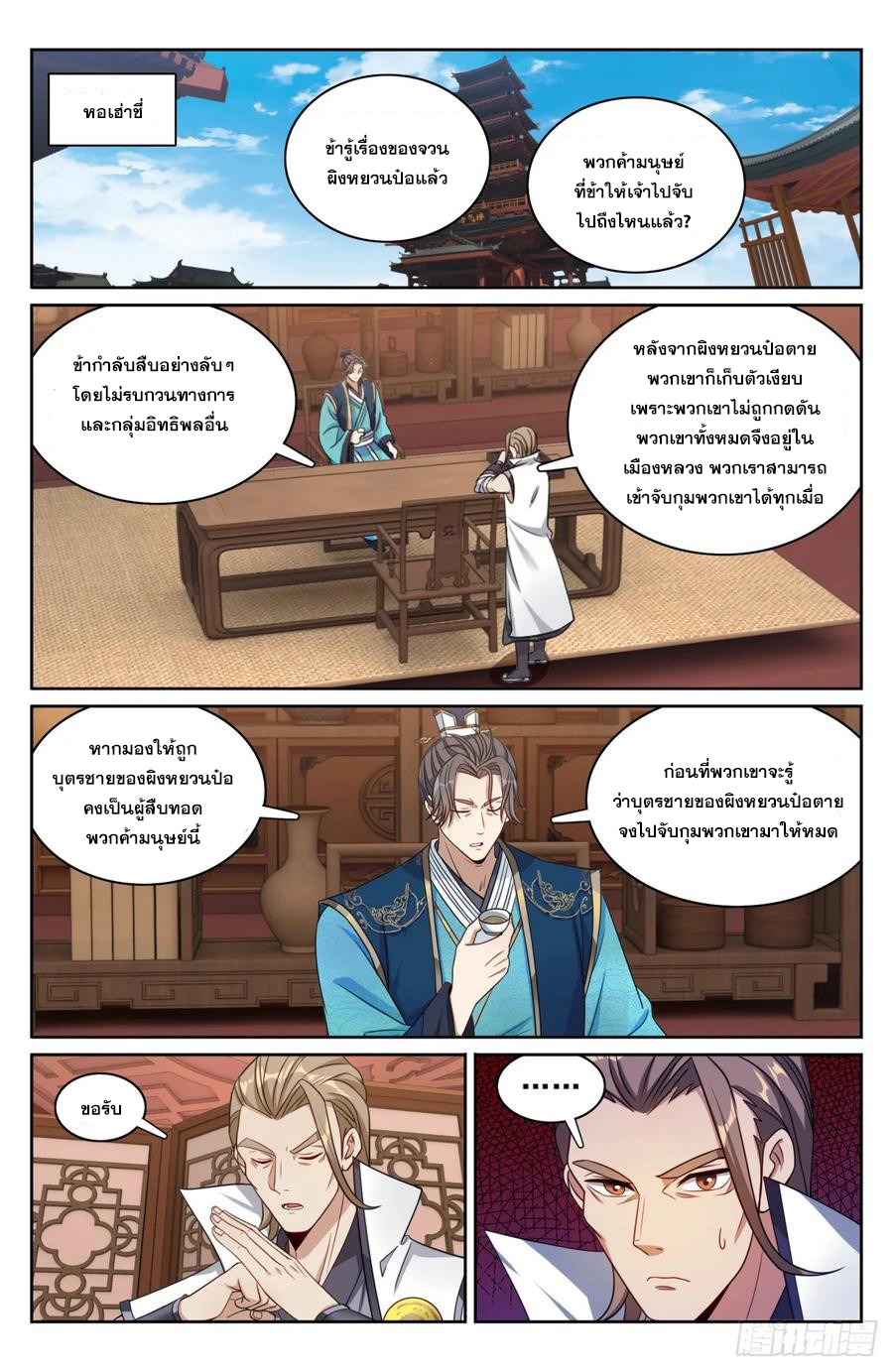 ผู้พิทักษ์รัตติกาล ตอนที่ 177 หน้า 15