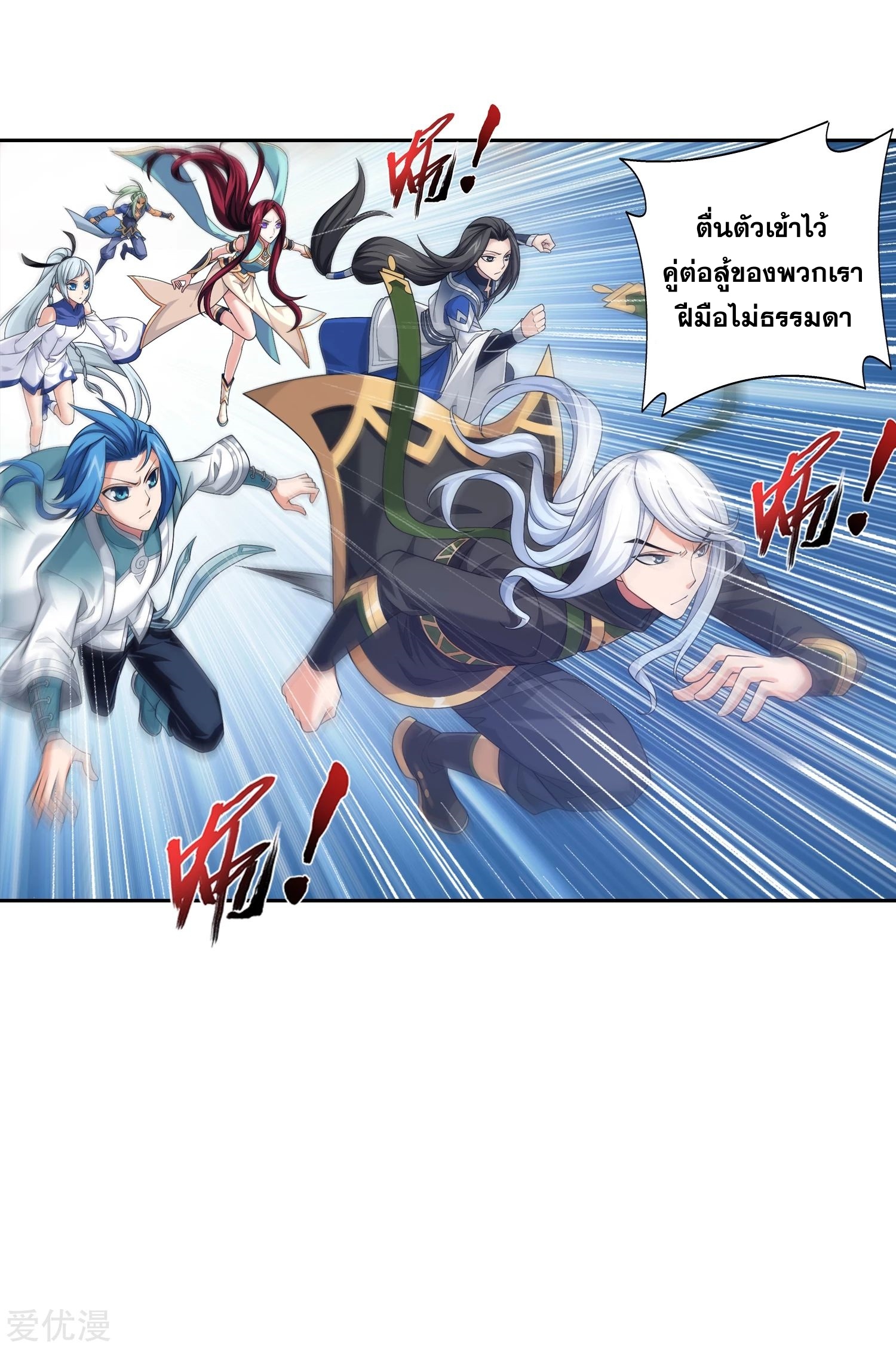 Da Zhu Zai ศึกปรมาจารย์สะท้านฟ้า (ชนจีน) ตอนที่ 229 หน้า 15