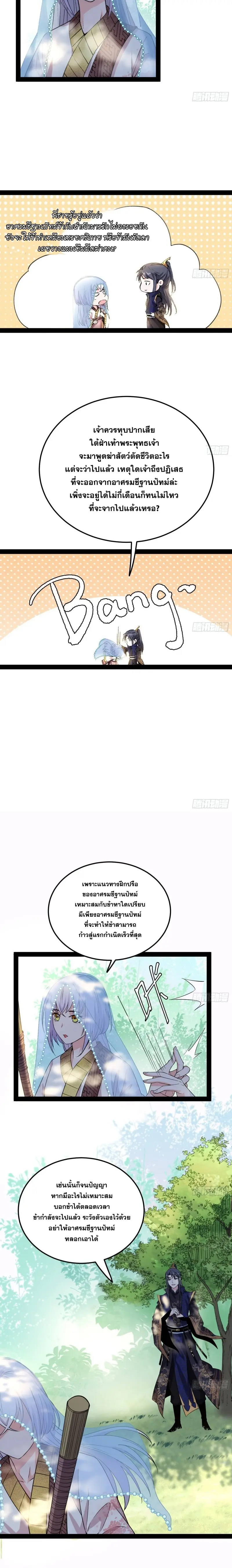 I'm an Evil God ข้าคือจักรพรรดิปีศาจ ตอนที่ 125 หน้า 13