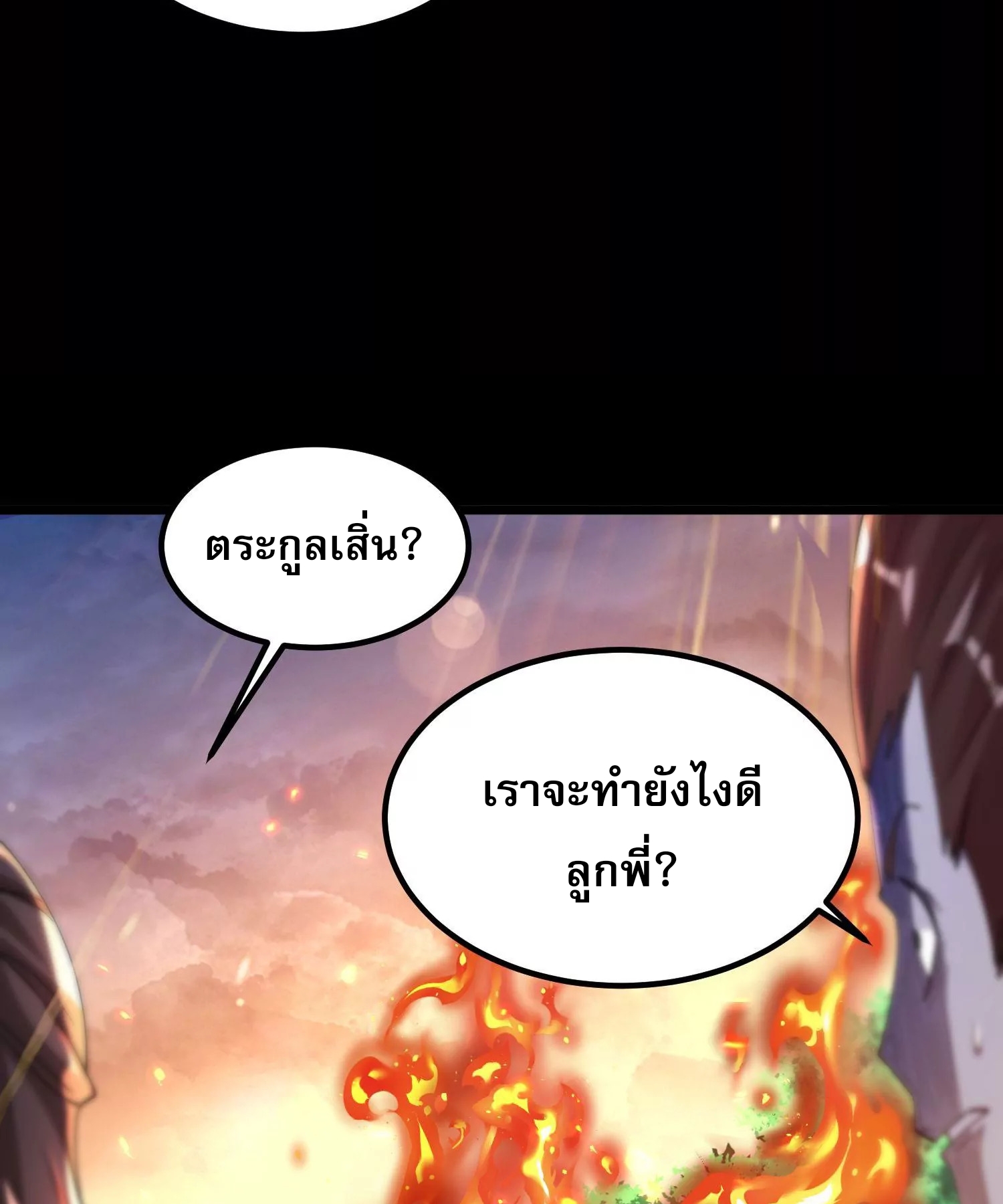 ท้าทายดินแดนพระเจ้า ตอนที่ 12 หน้า 52