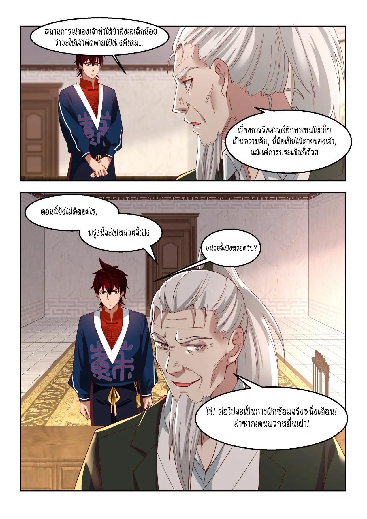 Tribulation of Myriad Clans ตอนที่ 50 หน้า 14