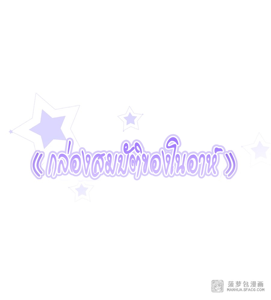 Shut Up, Evil Dragon! หุบปากซะยัยมังกรร้ายข้าไม่อยากมีลูกกับเจ้าอีกแล้ว ตอนที่ 17 หน้า 51