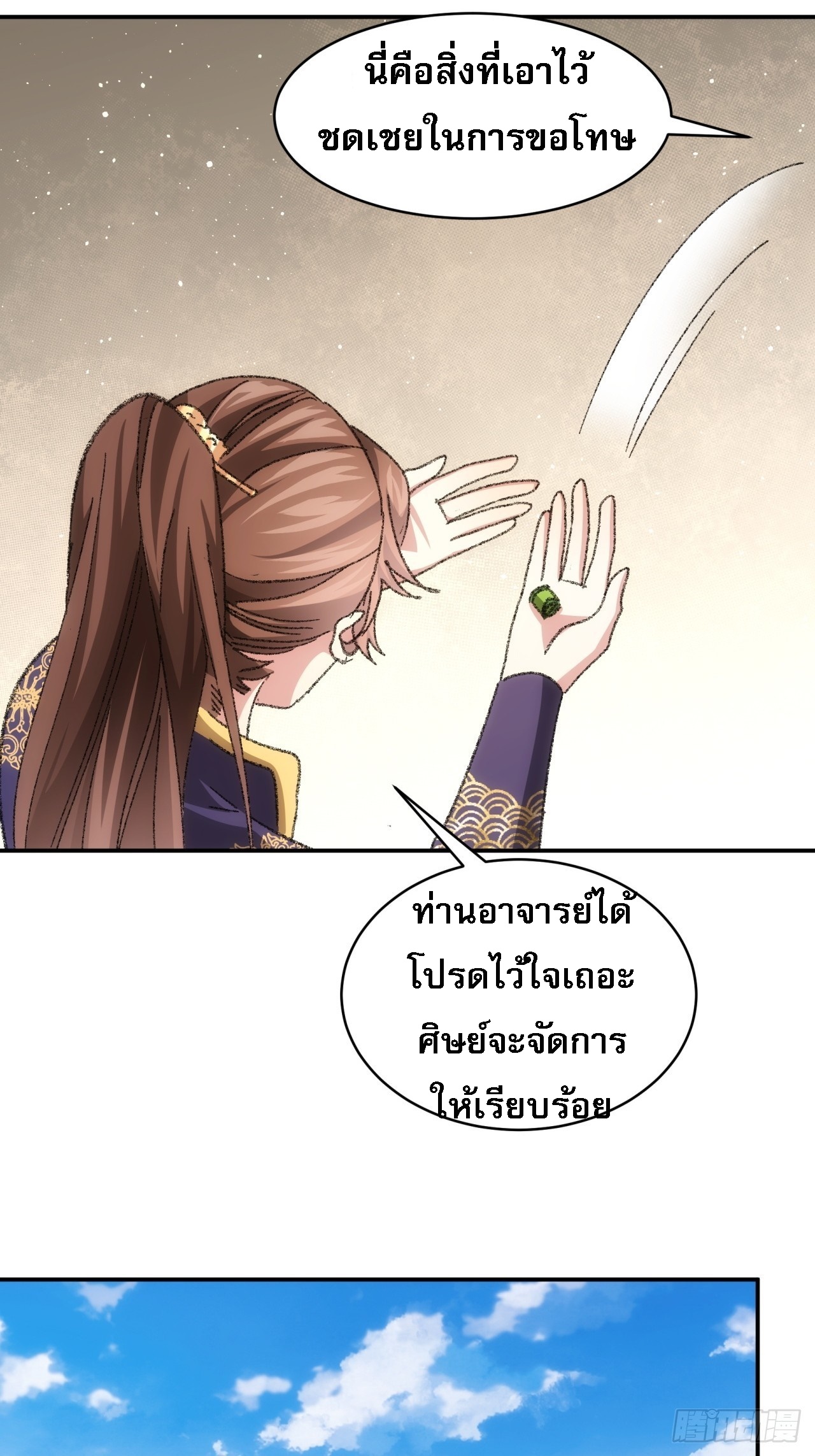 ข้าจะกำหนดชะตาตัวเอง ทันจีน ตอนที่ 128 หน้า 15
