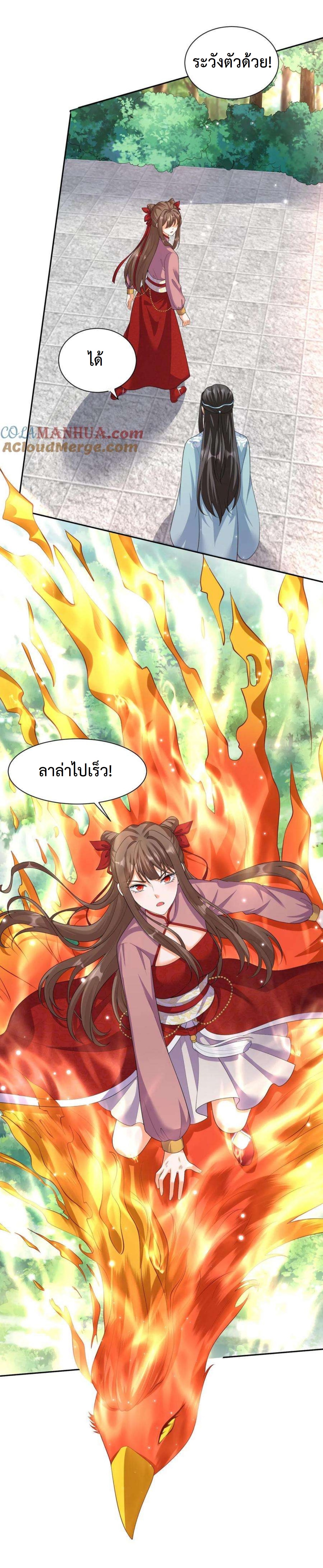 ปีศาจที่ไร้เทียมทานในโลก ตอนที่ 320 หน้า 7