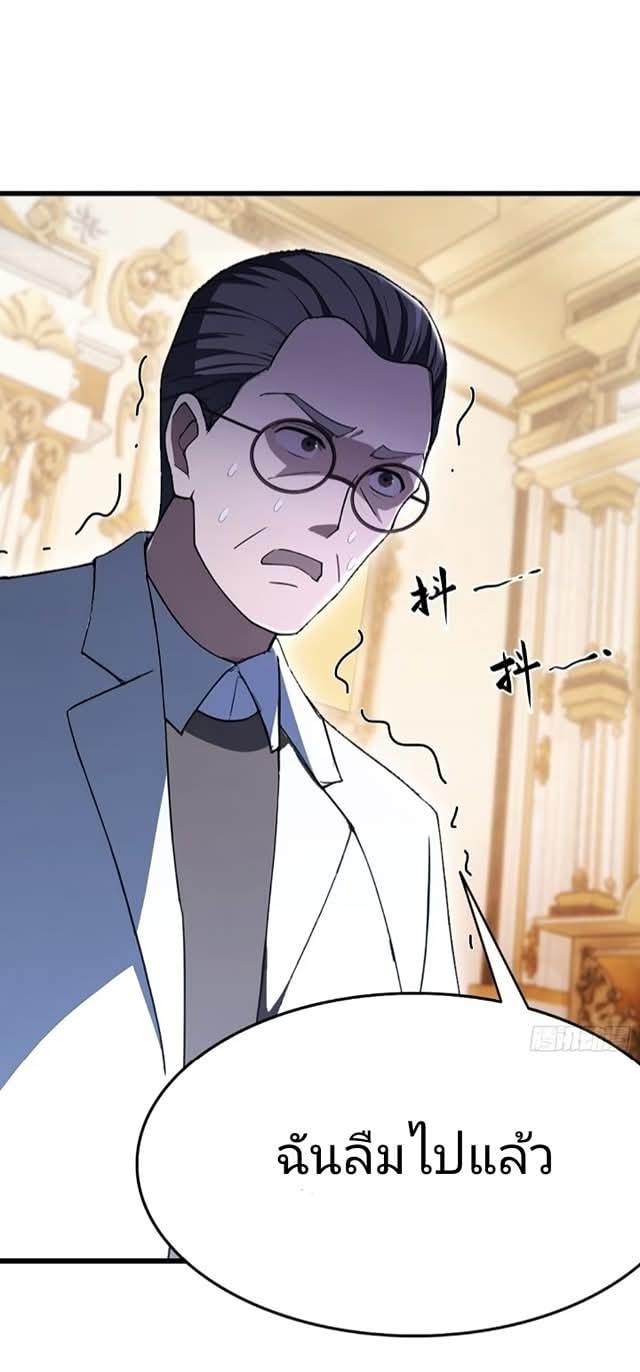 ผมเป็นอาจารย์สอนจักรพรรดินี ตอนที่ 24 หน้า 6