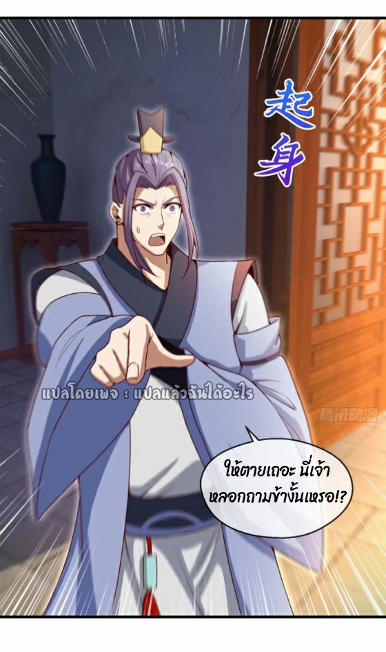 (ชนจีน)จุติเทพจักรพรรดิเกิดมาทั้งทีมีคะแนนเป็นล้าน ตอนที่ 28 หน้า 3