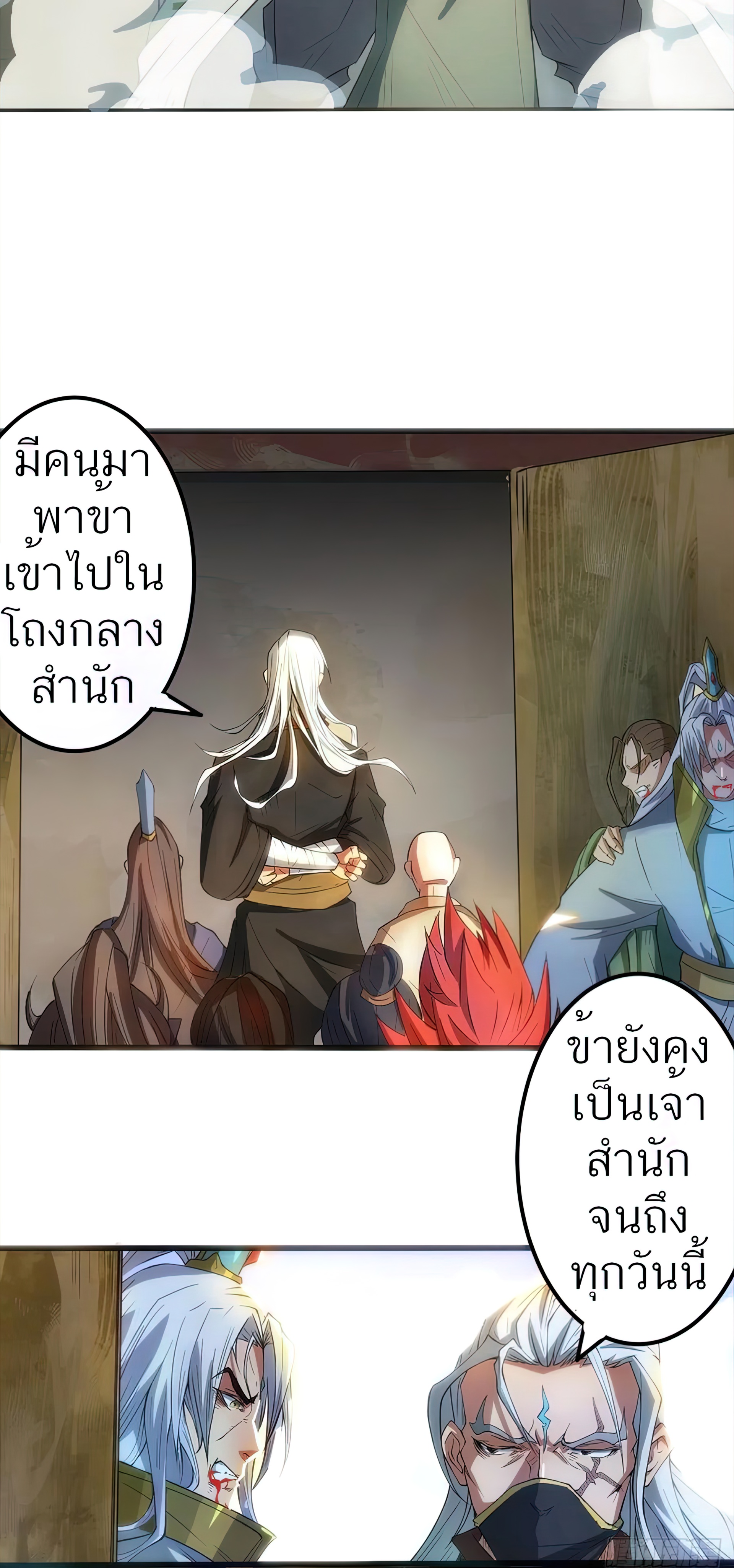 I Have Nine Female Disciples ตอนที่ 2 หน้า 28